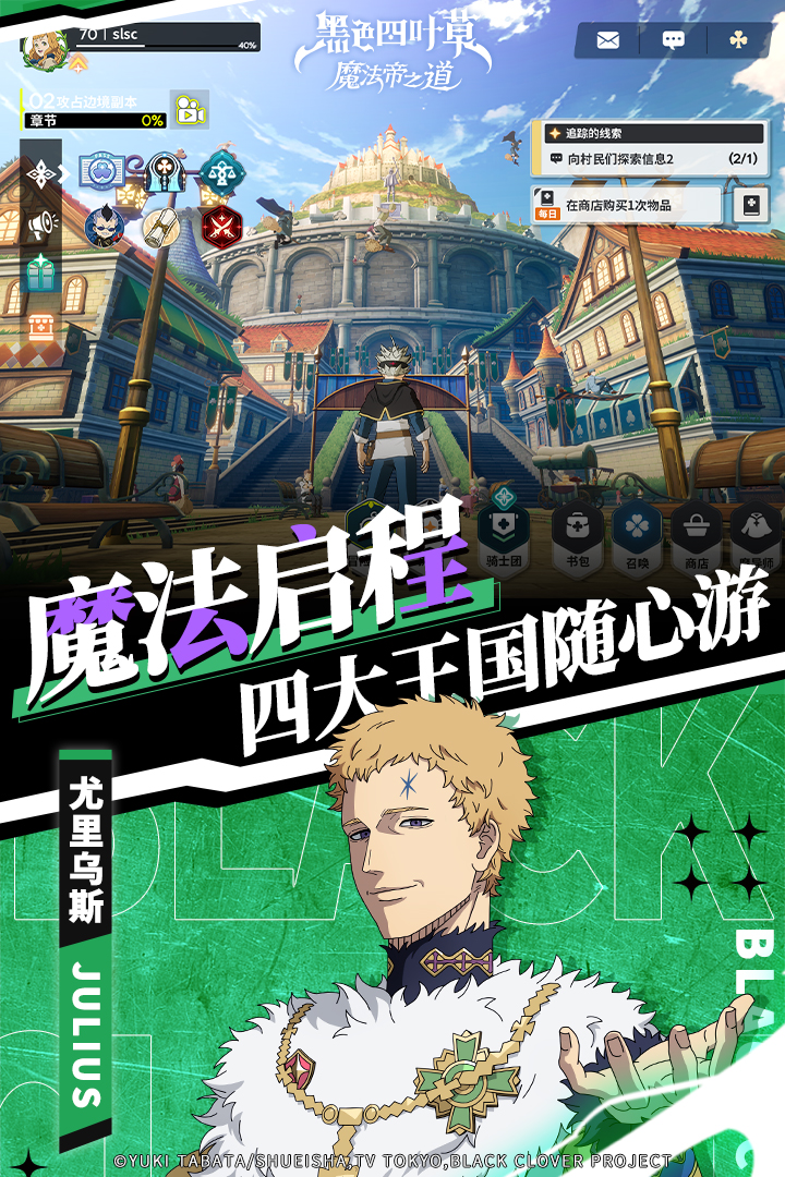 黑色四叶草 魔法帝之道腾讯版游戏截图